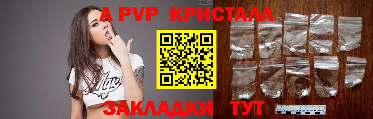 A PVP Crystall Губаха