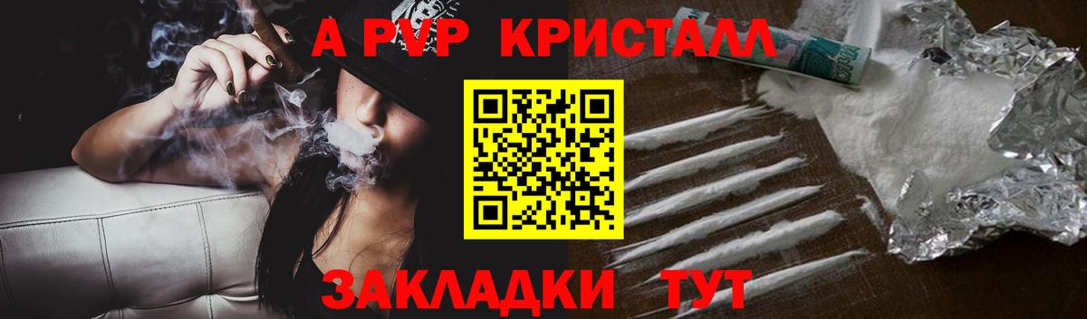 Губаха  APVP Соль  A PVP  Вход с VPN  A-PVP СК КРИС  Альфа ПВП крисы CK 