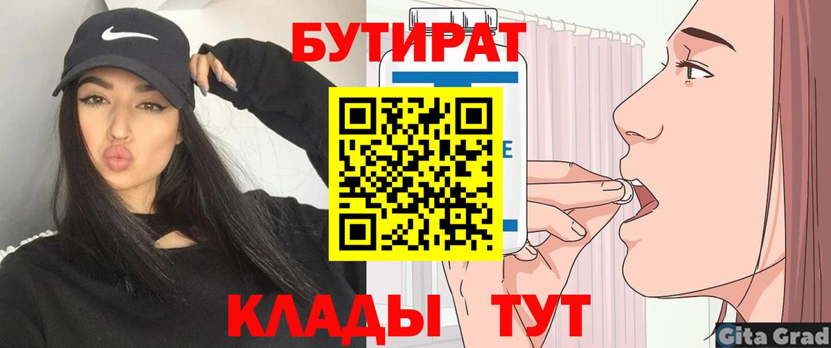 БУТИРАТ Butirat  Бутират  Губаха  Вход с VPN 