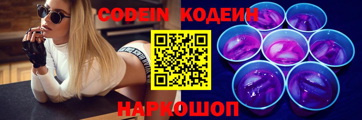 Губаха  Кодеиновый сироп Lean Purple Drank  Вход с VPN  Codein напиток Lean (лин) 