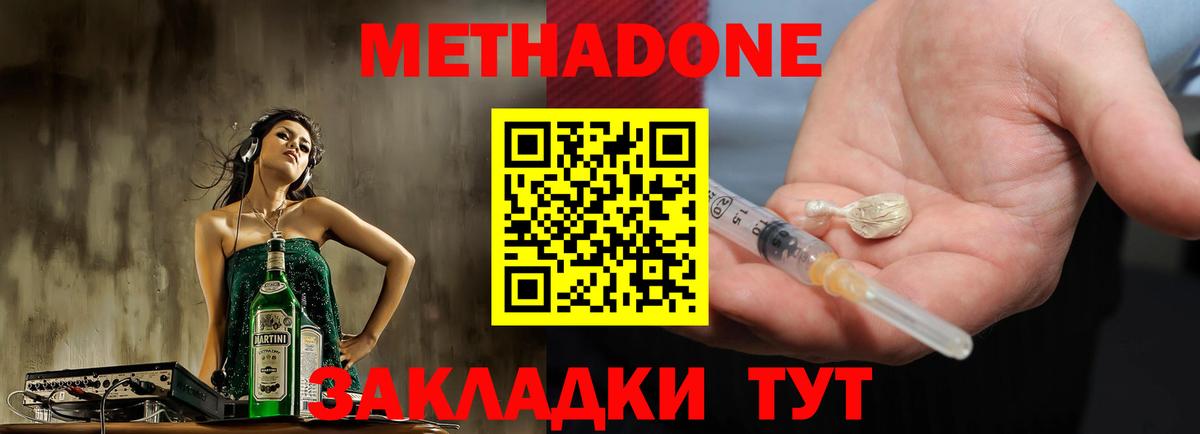 Метадон VHQ  Метадон белоснежный  Губаха  Вход с VPN 