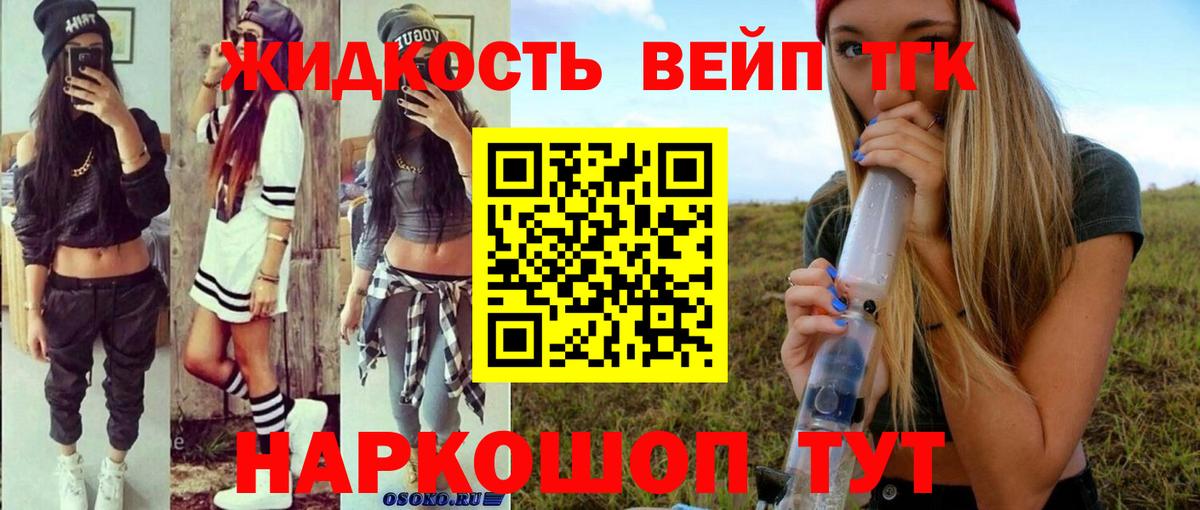 ТГК жижа  Вход с VPN  Губаха 