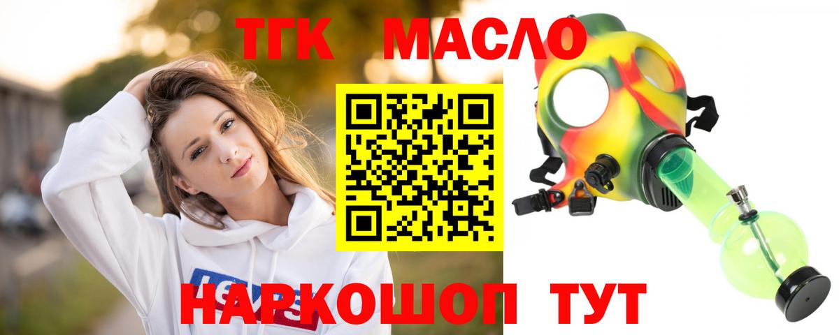 Дистиллят ТГК THC oil Губаха